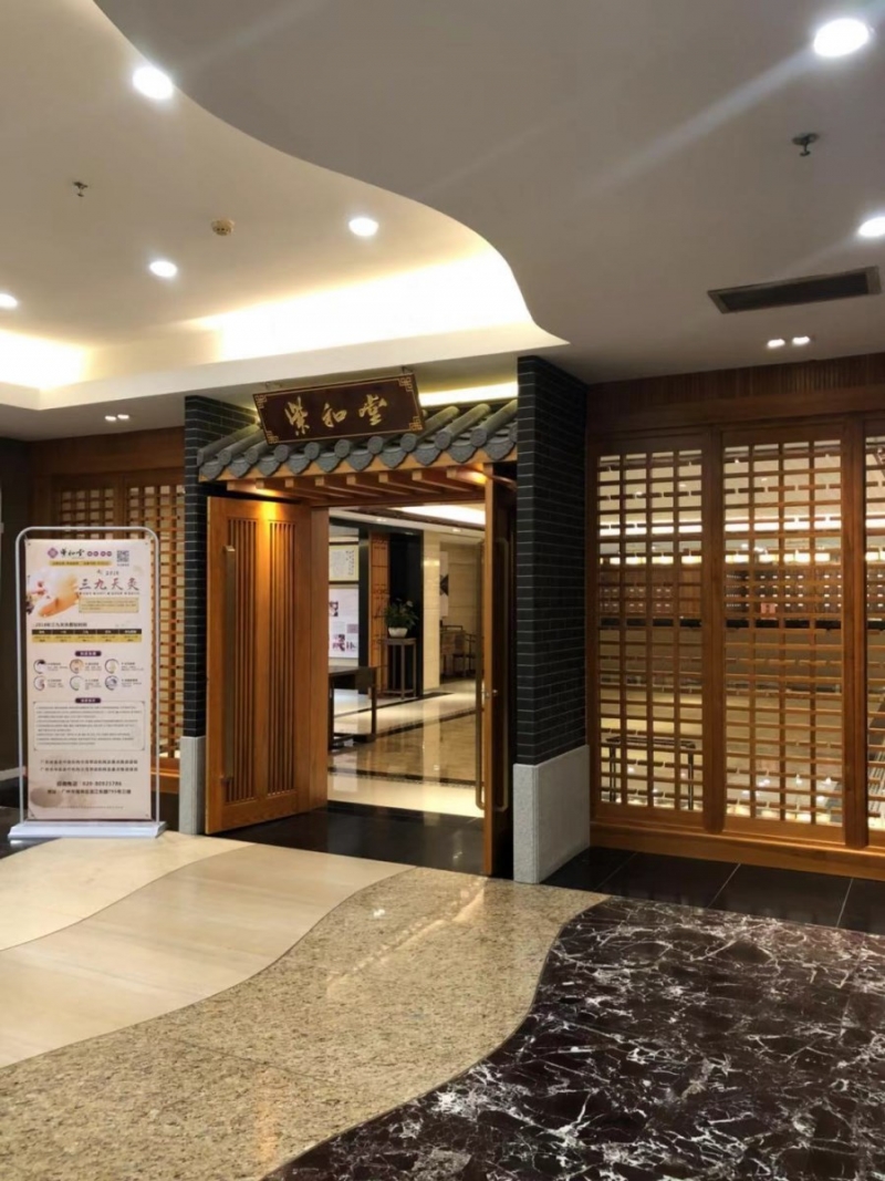 廣州養(yǎng)和醫(yī)藥股份有限公司紫和堂門診部